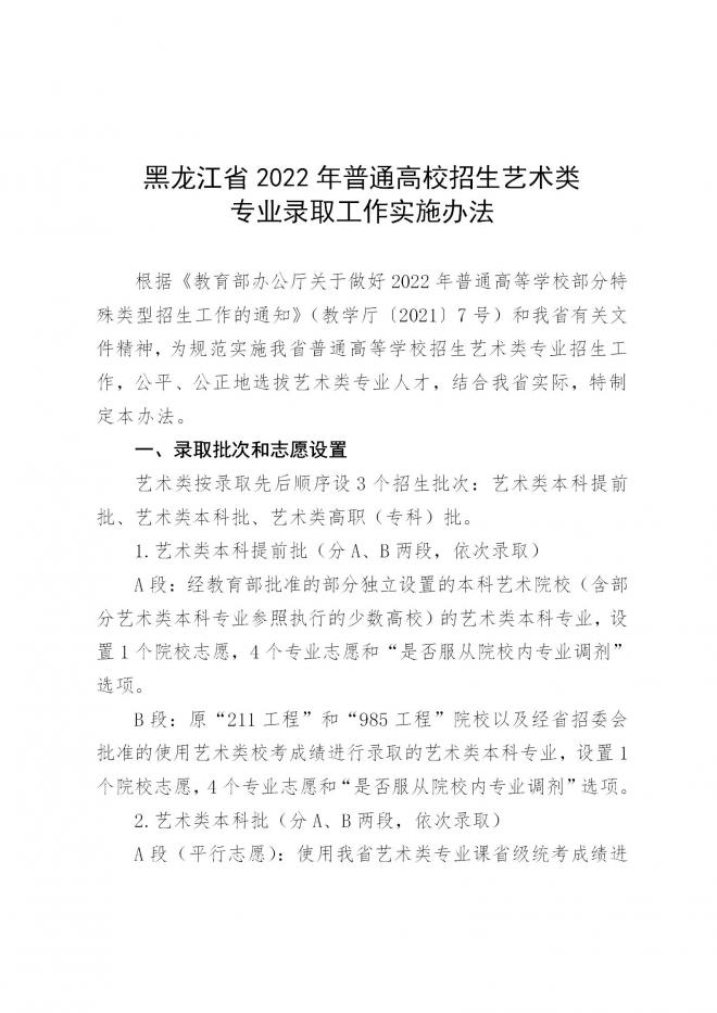 2022年黑龙江普通高校招生艺术类专业录取实施办法