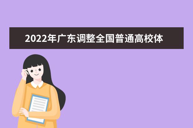2022河北普通高等学校招生普通体育类专业测试网上缴费及相关事宜公告