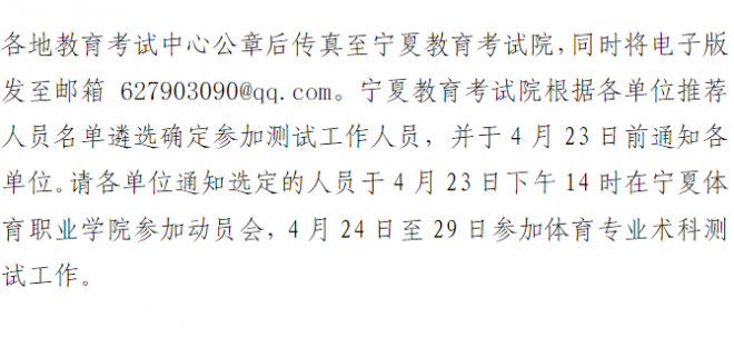 2022年宁夏普通高等学校招生体育专业术科测试工作通知