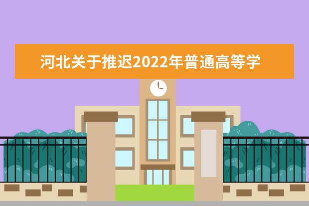 2022年山东普通高校体育专业招生有关工作通知
