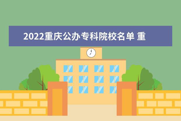 重庆安全技术职业学院奖学金设置标准是什么？奖学金多少钱？