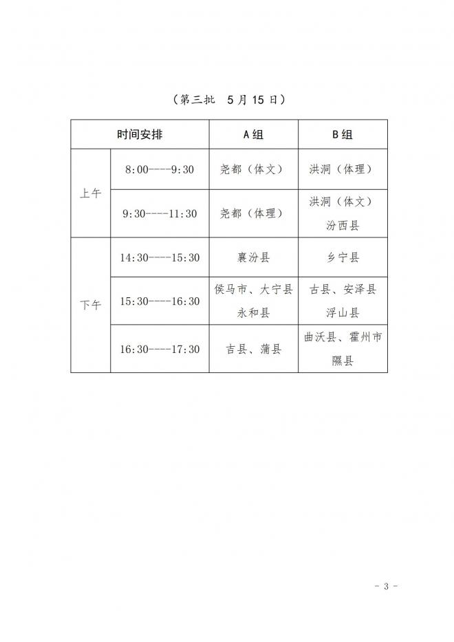 山西关于举行2022年普通高校招生体育专业考试的公告