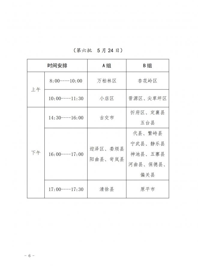 山西关于举行2022年普通高校招生体育专业考试的公告