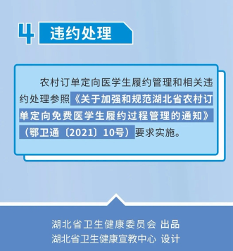 2022年湖北农村订单定向免费本科医学生报考须知