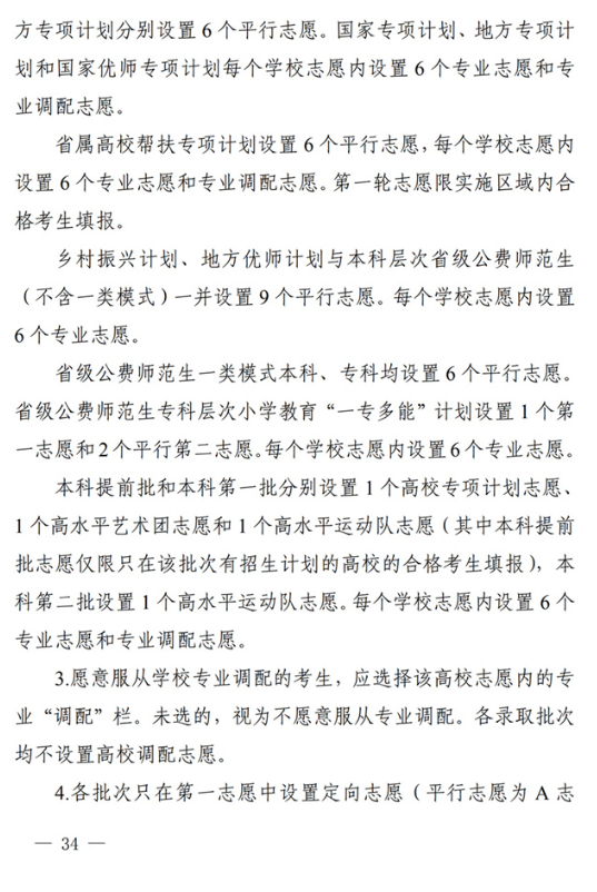 四川关于做好我省2022年普通高校招生工作的通知