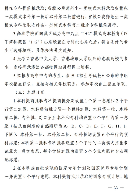 四川关于做好我省2022年普通高校招生工作的通知