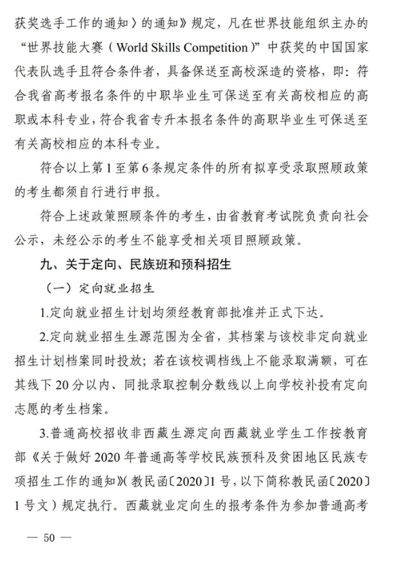 四川关于做好我省2022年普通高校招生工作的通知