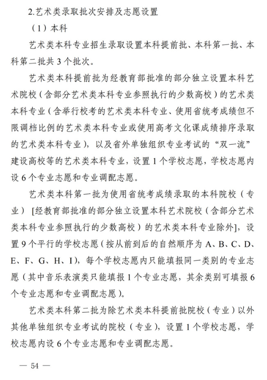 四川关于做好我省2022年普通高校招生工作的通知