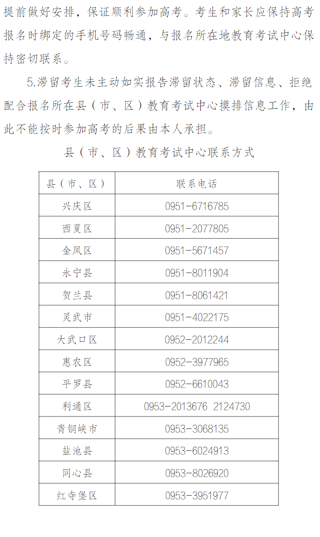 2022年宁夏普通高考滞留外省（市、区）考生尽快返宁备考通告