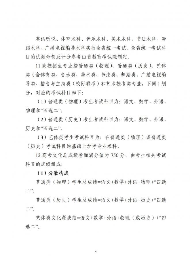 广东省招生委员会关于做好广东省2022年普通高校招生工作的通知