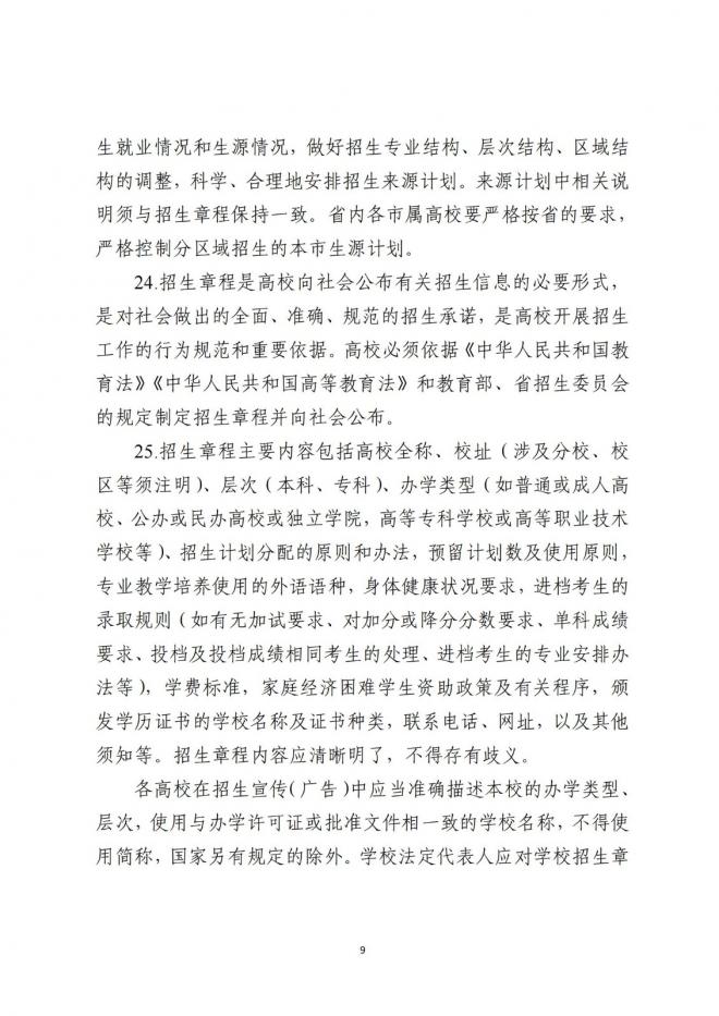 广东省招生委员会关于做好广东省2022年普通高校招生工作的通知