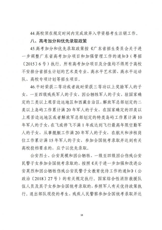 广东省招生委员会关于做好广东省2022年普通高校招生工作的通知