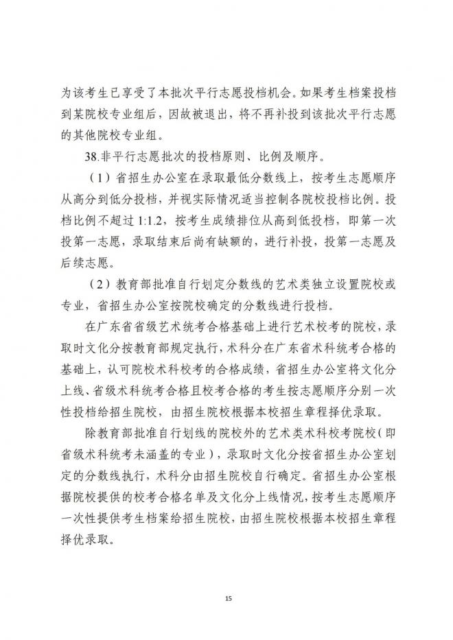 广东省招生委员会关于做好广东省2022年普通高校招生工作的通知