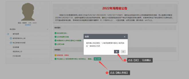 2022年海南普通高考享受政策性加分资格的考生名单公示（一）