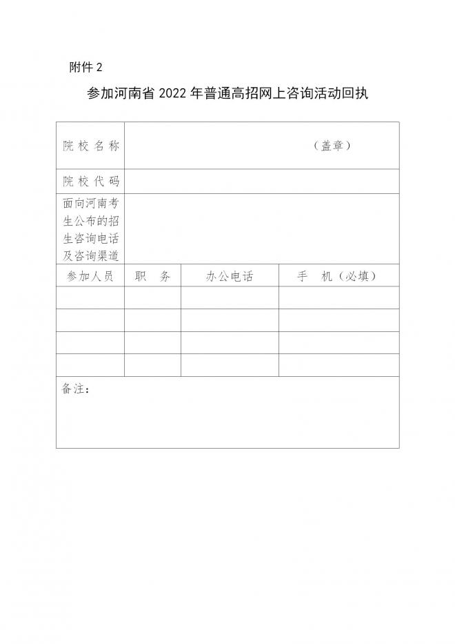 河南省教育考试院将举办2022年普通高招网上咨询活动