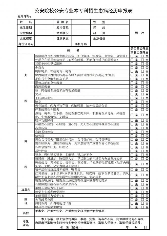 辽宁2022年公安普通高等院校公安专业招生面试体检体测政治考察须知