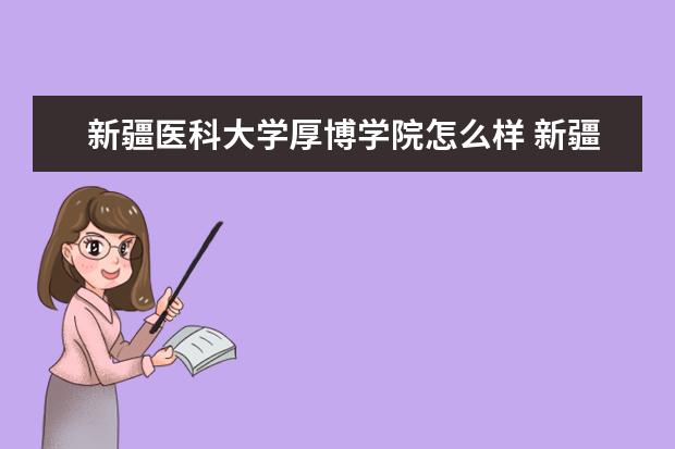 新疆医科大学奖学金设置标准是什么？奖学金多少钱？