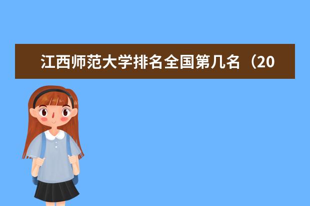 江西师范大学奖学金设置标准是什么？奖学金多少钱？