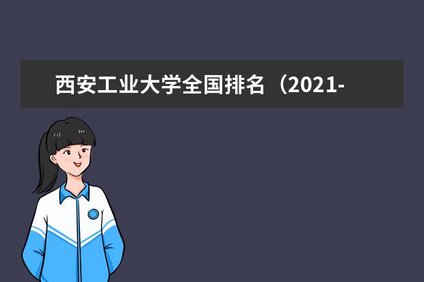 西安工业大学宿舍住宿环境怎么样 宿舍生活条件如何