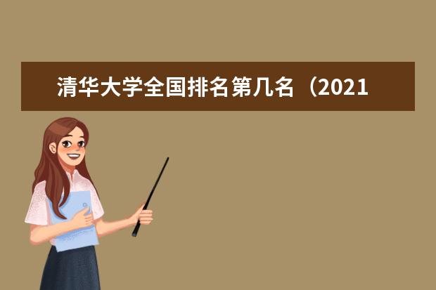 清华大学奖学金设置标准是什么？奖学金多少钱？