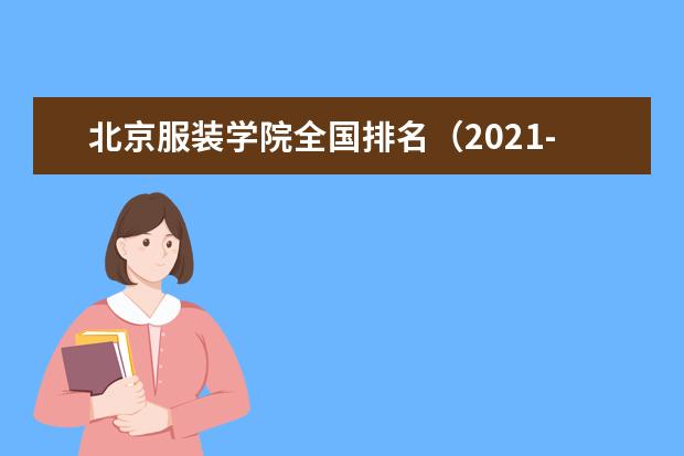 北京服装学院奖学金设置标准是什么？奖学金多少钱？