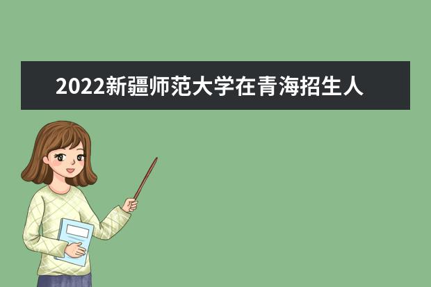 新疆师范大学宿舍住宿环境怎么样 宿舍生活条件如何