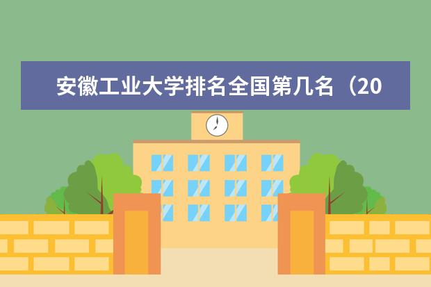 安徽工业大学奖学金设置标准是什么？奖学金多少钱？