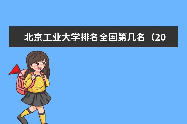 北京工业大学奖学金设置标准是什么？奖学金多少钱？