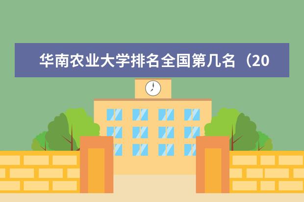 华南农业大学宿舍住宿环境怎么样 宿舍生活条件如何