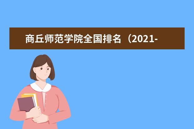 商丘师范学院宿舍住宿环境怎么样 宿舍生活条件如何