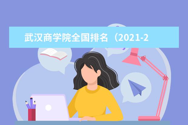 武汉商学院奖学金设置标准是什么？奖学金多少钱？