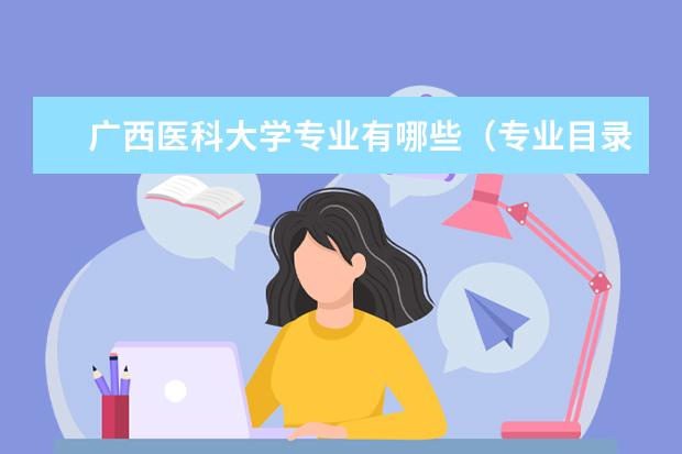 广西医科大学奖学金设置标准是什么？奖学金多少钱？