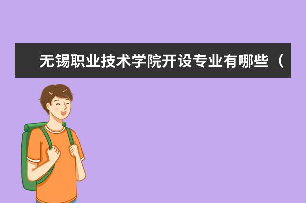 无锡职业技术学院奖学金设置标准是什么？奖学金多少钱？