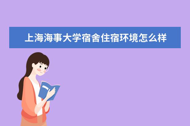 上海海事大学专业设置如何 上海海事大学重点学科名单