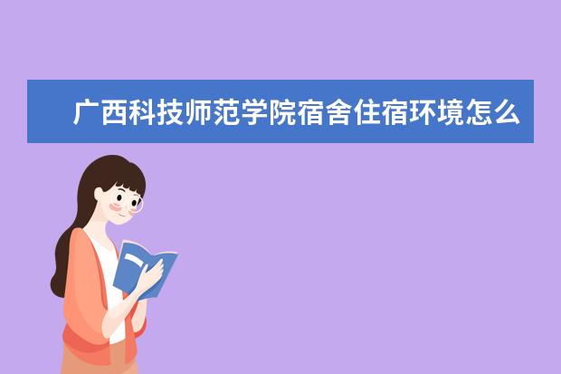 广西科技师范学院奖学金设置标准是什么？奖学金多少钱？