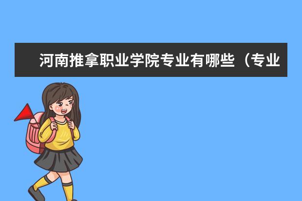 河南推拿职业学院宿舍住宿环境怎么样 宿舍生活条件如何