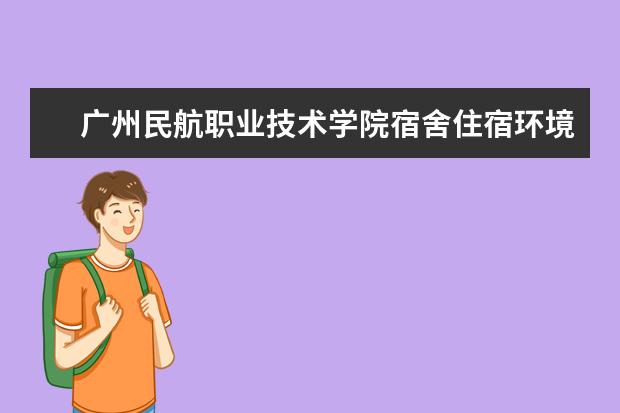 广州民航职业技术学院奖学金设置标准是什么？奖学金多少钱？