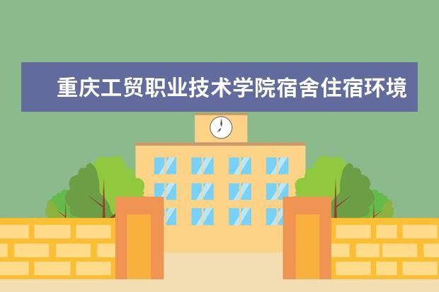 重庆工贸职业技术学院奖学金设置标准是什么？奖学金多少钱？