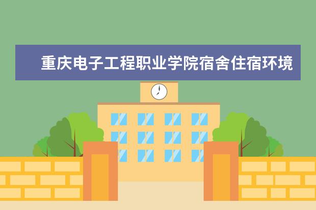重庆电子工程职业学院奖学金设置标准是什么？奖学金多少钱？