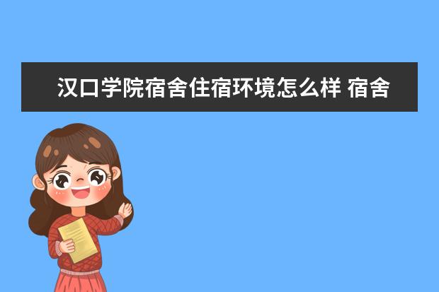 汉口学院学费多少一年 汉口学院收费高吗