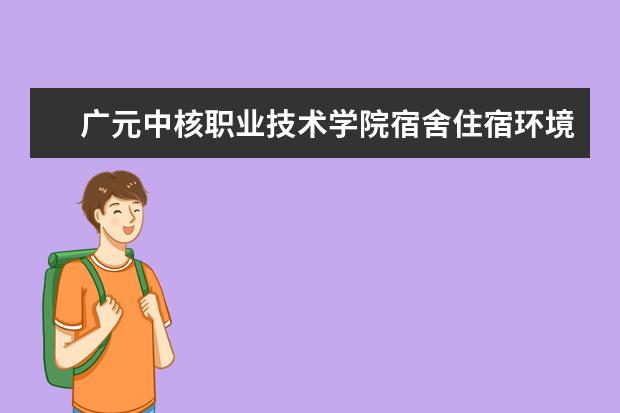 广元中核职业技术学院奖学金设置标准是什么？奖学金多少钱？