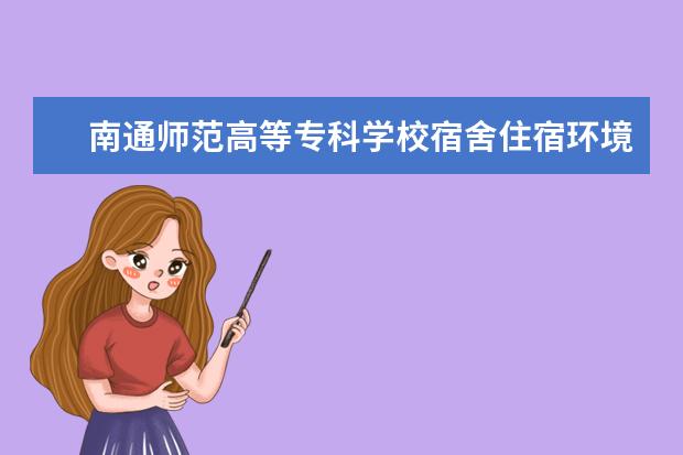 南通师范高等专科学校奖学金设置标准是什么？奖学金多少钱？