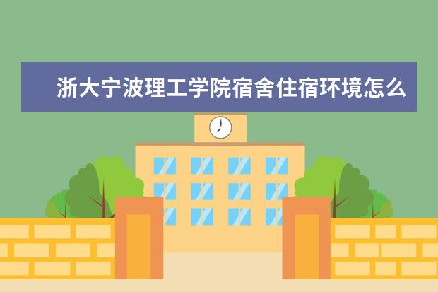 浙大宁波理工学院奖学金设置标准是什么？奖学金多少钱？