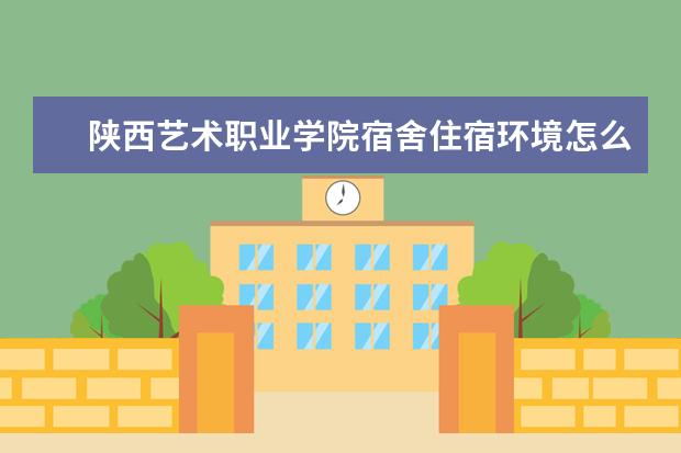 陕西艺术职业学院奖学金设置标准是什么？奖学金多少钱？