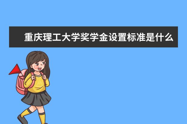 重庆理工大学专业设置如何 重庆理工大学重点学科名单