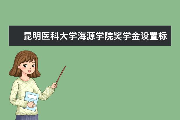 昆明医科大学隶属哪里 昆明医科大学归哪里管