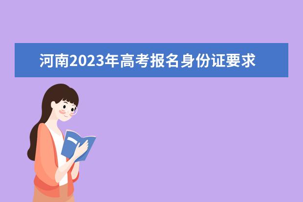 河南省2022年全国成人高等学校招生考试延期举行的公告