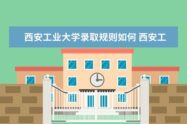 2022西安工业大学研究生分数线 往年考研分数线在多少分