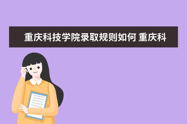 2022重庆科技学院研究生分数线 往年考研分数线在多少分