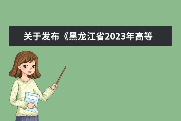 安徽省2023年普通高中学业水平合格性考试即将进行